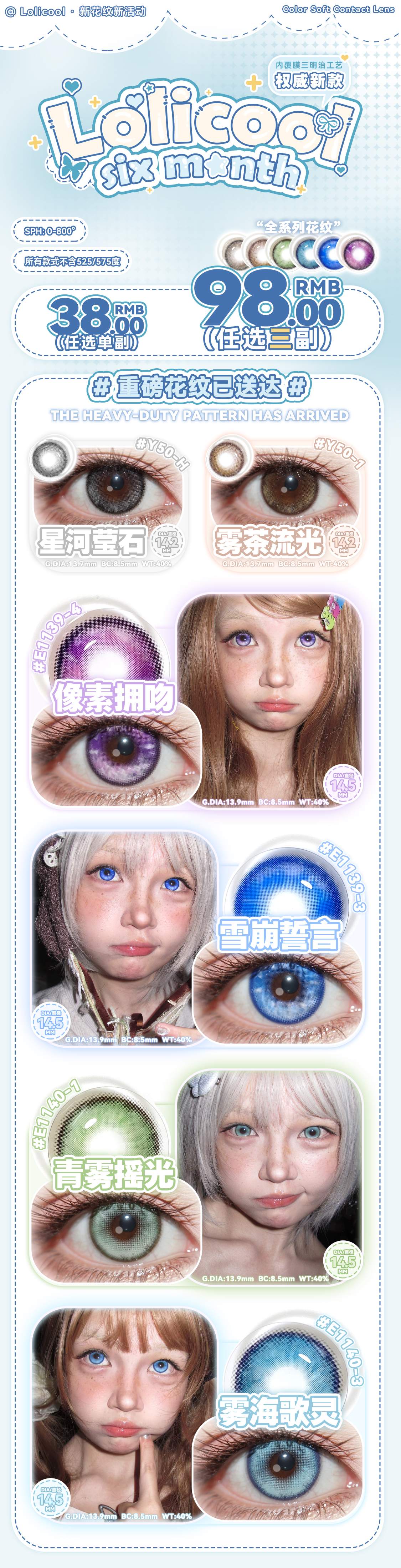 【半年抛】Lolicool美瞳 – 氛围心机混血 双十二重磅新品C位出道 - VVCON美瞳商城