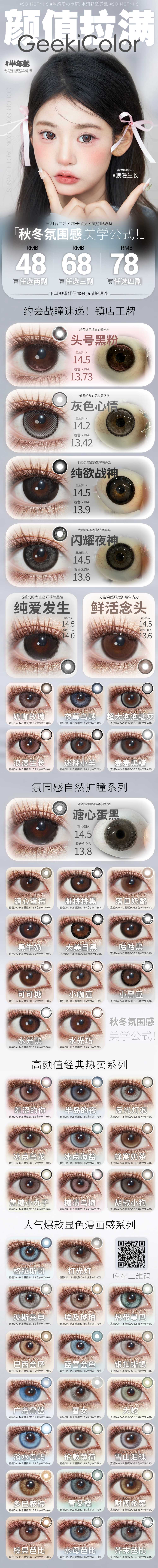 【半年抛】Geekicolor美瞳 – 秋冬氛围感美学 颜值即正义 囤货不犹豫-VVCON美瞳商城 【半年抛】Geekicolor美瞳 – 秋冬氛围感美学 颜值即正义 囤货不犹豫 - VVCON美瞳商城