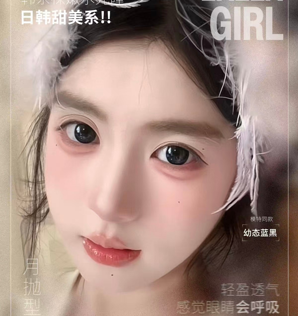 【月抛】EallaGirl美瞳 – 韩系淡颜通勤法宝 网感宝藏热卖合集 【月抛】EallaGirl美瞳 – 韩系淡颜通勤法宝 网感宝藏热卖合集