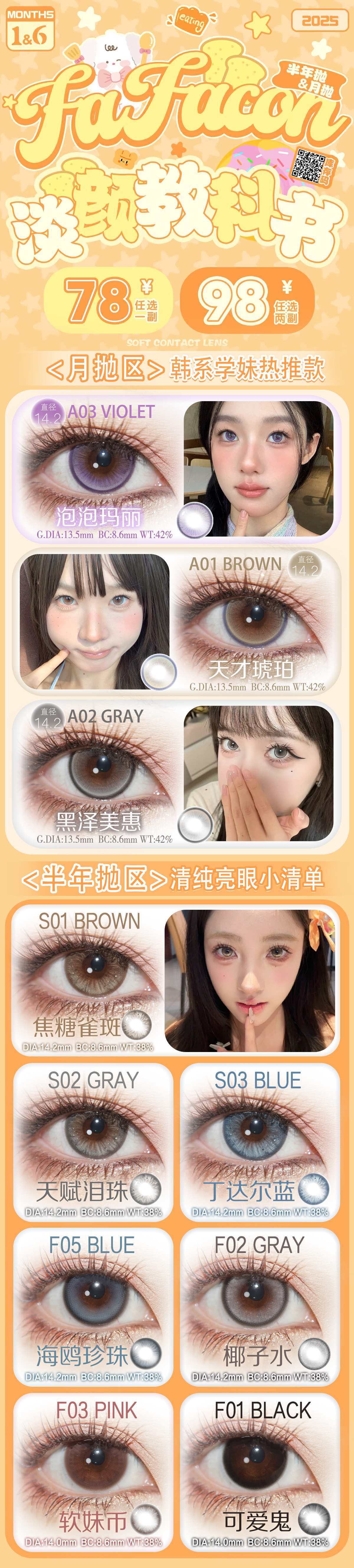 【月抛/半年抛】Fafacon美瞳 – 网美上镜眼神光滤镜 人气回购高分榜单-VVCON美瞳商城 【月抛/半年抛】Fafacon美瞳 – 网美上镜眼神光滤镜 人气回购高分榜单 - VVCON美瞳商城