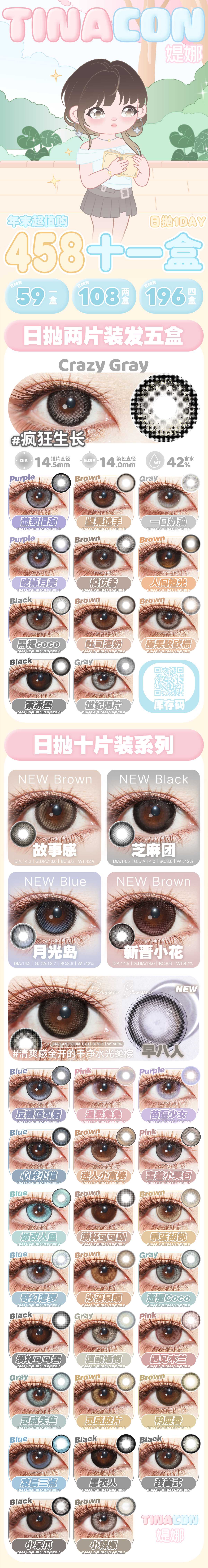 【日抛】TINACON媞娜美瞳 – 小仙女美貌进阶优选 C位出片通通拿下-VVCON美瞳商城