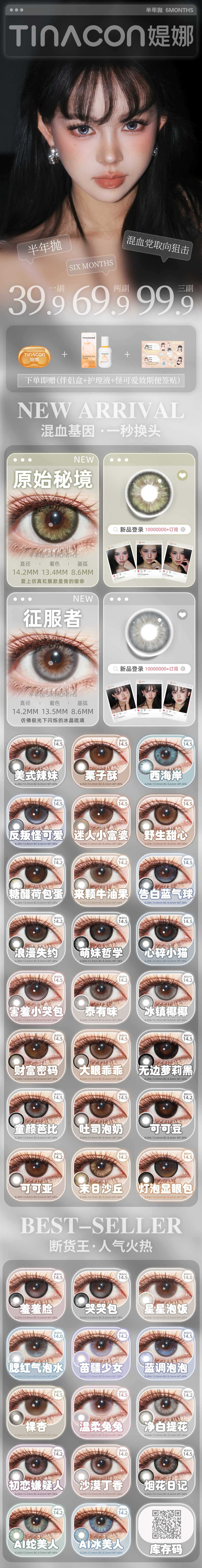 【半年抛】TINACON媞娜美瞳 – 混血小心机 美貌大满贯 双12年终盛典-VVCON美瞳商城