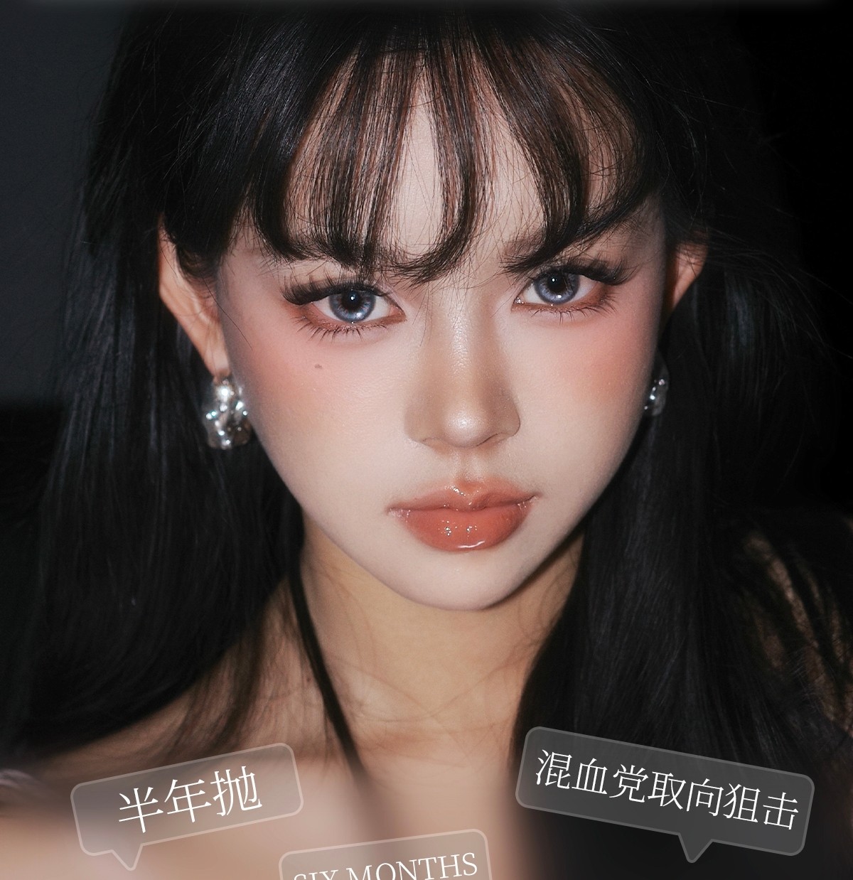 【半年抛】TINACON媞娜美瞳 – 混血小心机 美貌大满贯 双12年终盛典