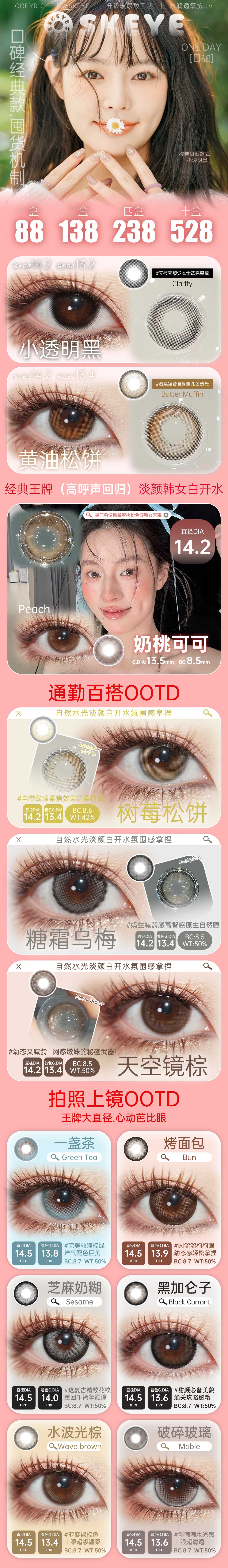 【日抛】Skeye美瞳 – 日常心机温柔感 秋冬妆搭不踩雷-VVCON美瞳商城