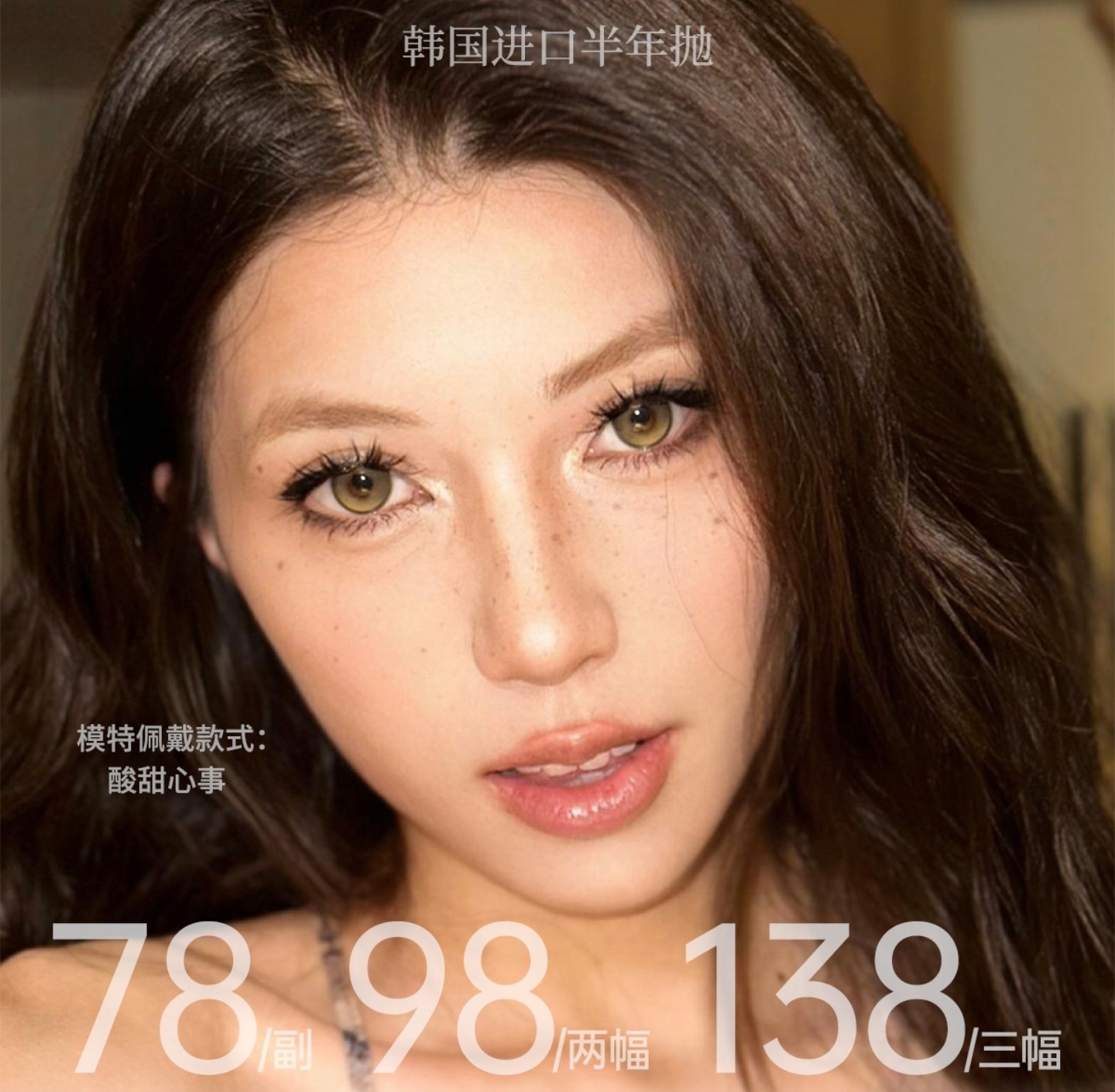 【半年抛】SugarPlum糖豆美瞳 – 梦幻配色尖端美貌 轻松捕捉甜颜灵动水光氛围