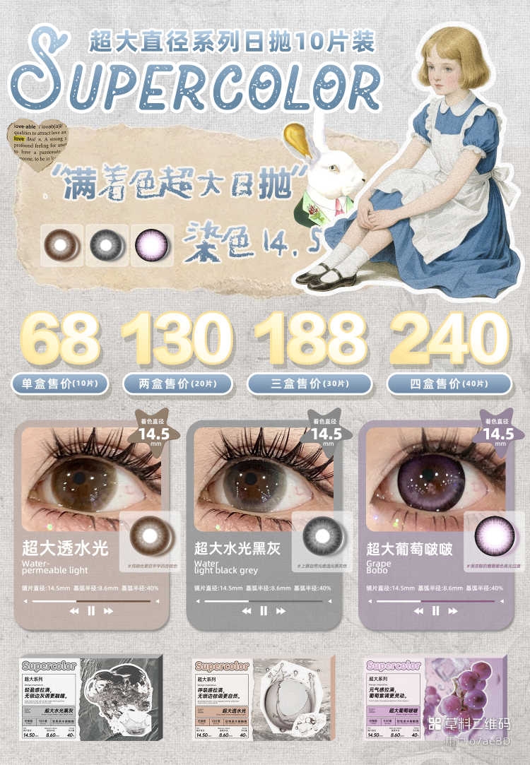 【日抛/半年抛】SuperColor美瞳 – 满着色系列 招牌芭比大眼直接抄作业 - VVCON美瞳商城