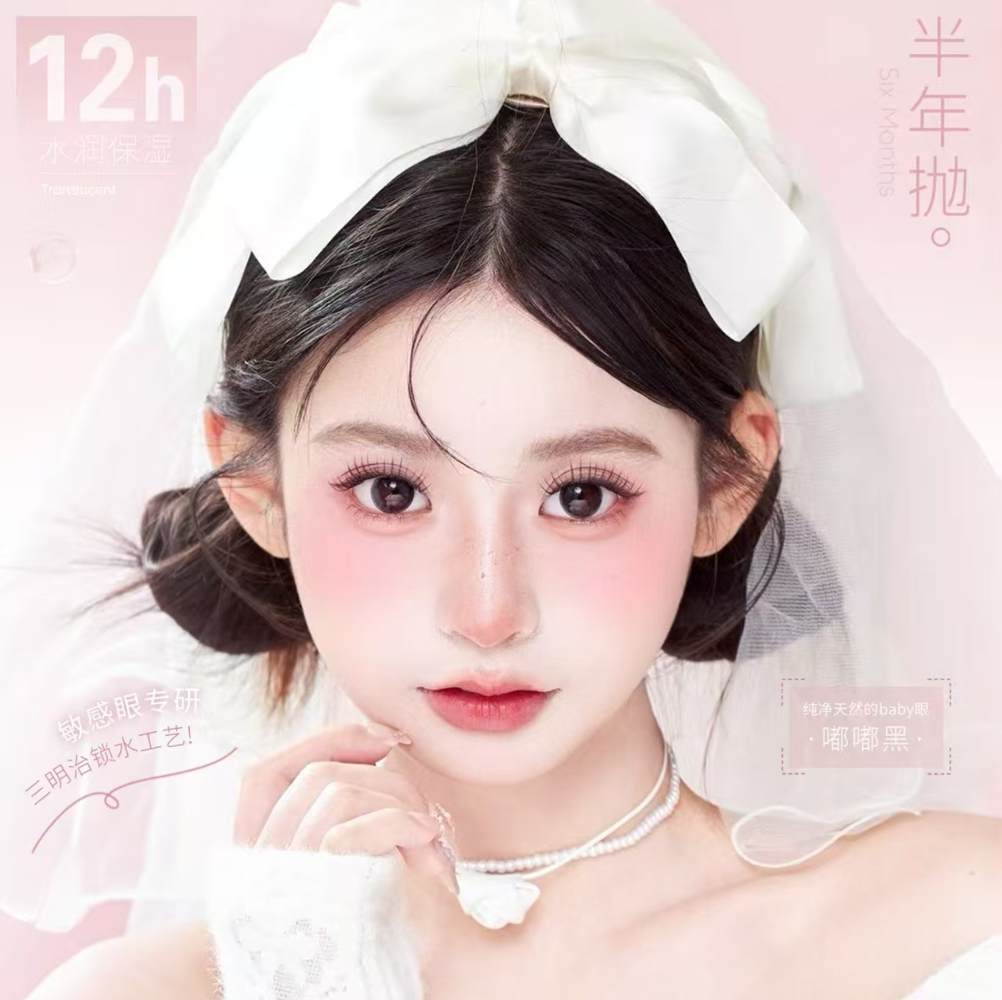 【半年抛/年抛】MixLook·Mixmixx美瞳 – 韩系少女养成计划 双十二联名企划