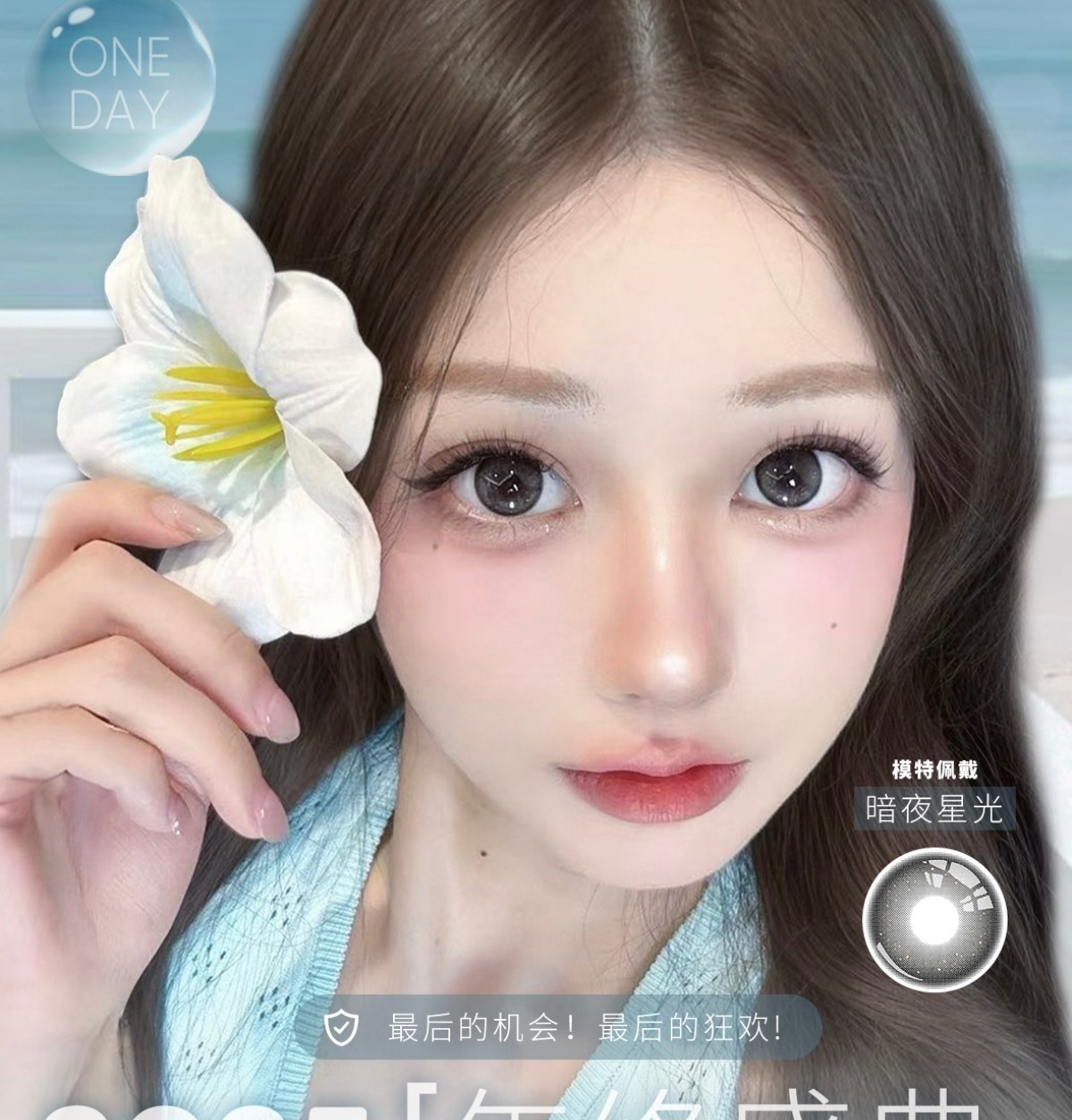 【日抛】FlowerColor美瞳 – 日杂纯情少女眼 12.12年终盛典超级狂欢