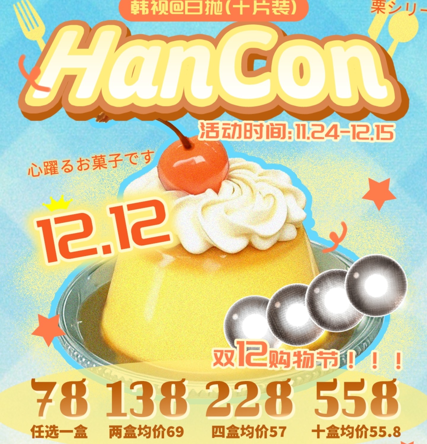 【日抛】HanCon韩视美瞳 – 冬日韩女氛围感大片神器 一秒激活天生主角 【日抛】HanCon韩视美瞳 – 冬日韩女氛围感大片神器 一秒激活天生主角