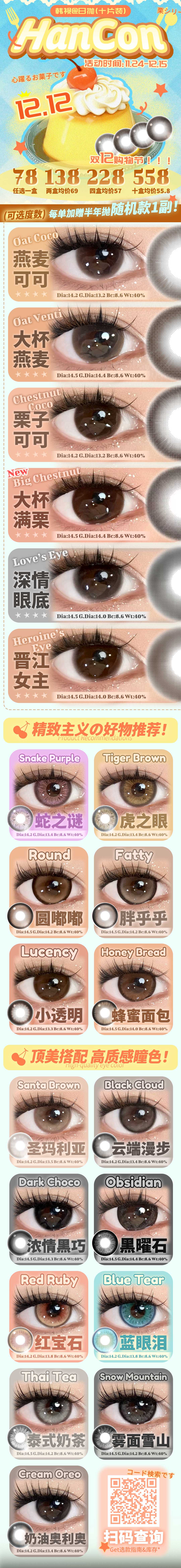 【日抛】HanCon韩视美瞳 – 冬日韩女氛围感大片神器 一秒激活天生主角-VVCON美瞳商城 【日抛】HanCon韩视美瞳 – 冬日韩女氛围感大片神器 一秒激活天生主角 - VVCON美瞳商城