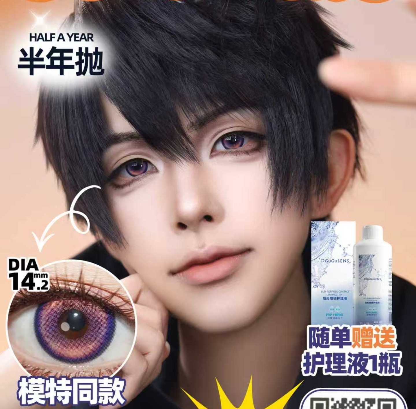 【半年抛】Dgugulens显色COS瞳 – 二次元大眼魔法 COSER双旦好礼 【半年抛】Dgugulens显色COS瞳 – 二次元大眼魔法 COSER双旦好礼