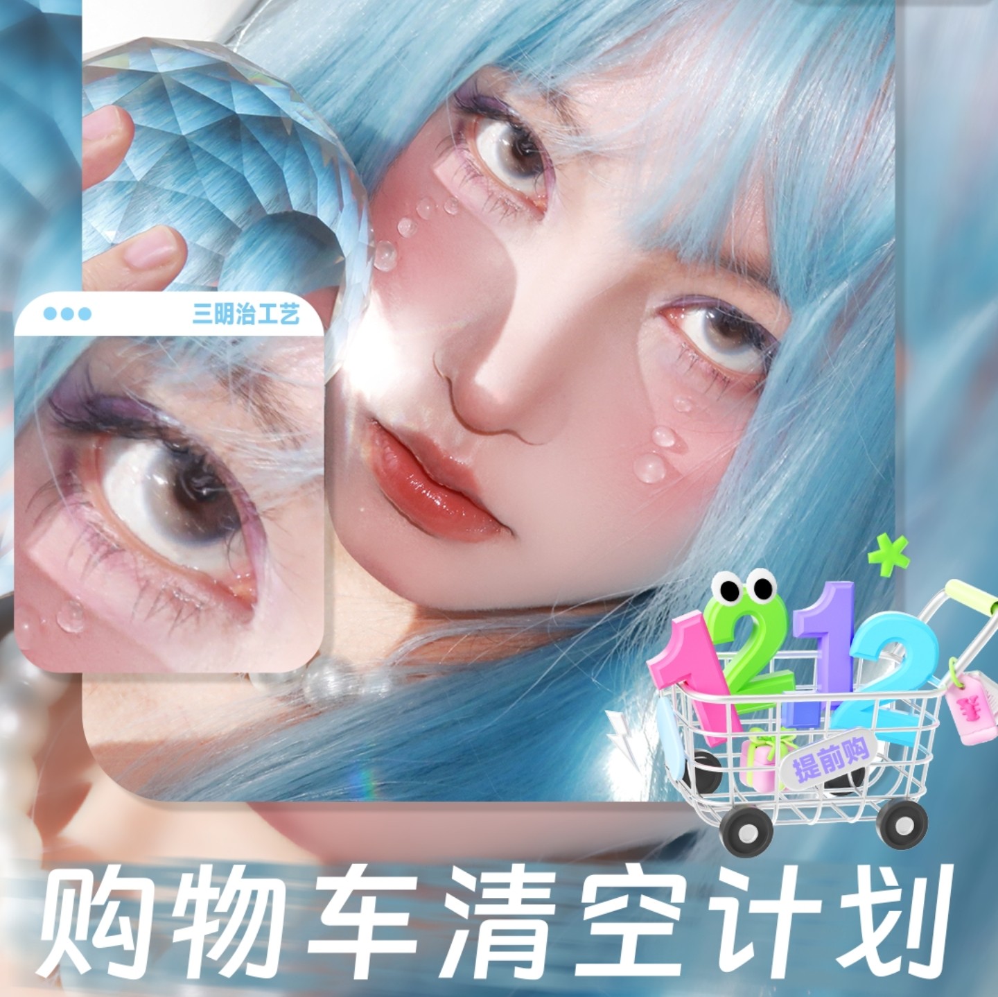 【半年抛秒杀】MIMIPARK美瞳 – 伪素颜战神心机好物 双十二购物车清空计划