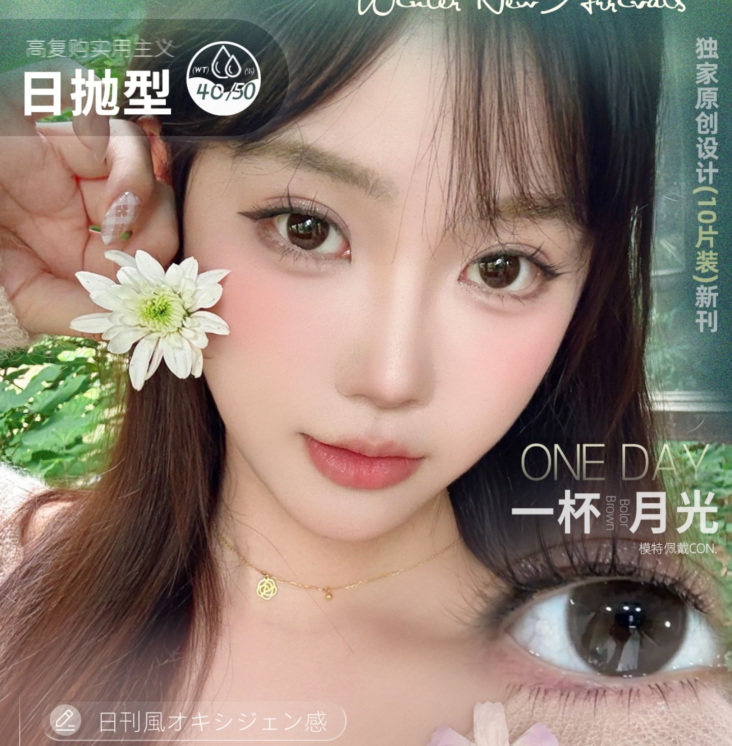 【日抛】Deerbell鹿小贝美瞳 – 早八万能公式 极简主义代表作