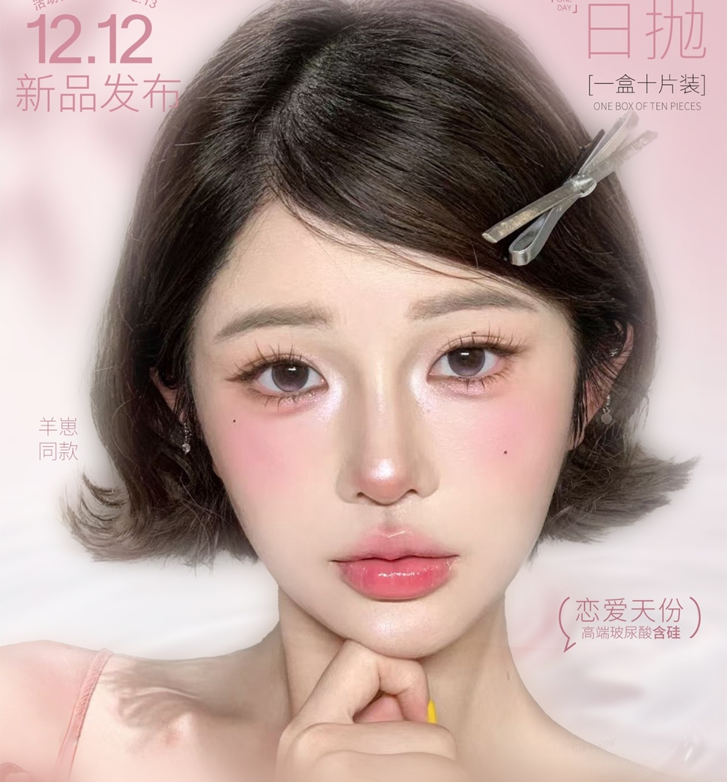 【日抛上新】Onlybaby美瞳 – 原生感淡颜美学主义 双12超值购物指南发布