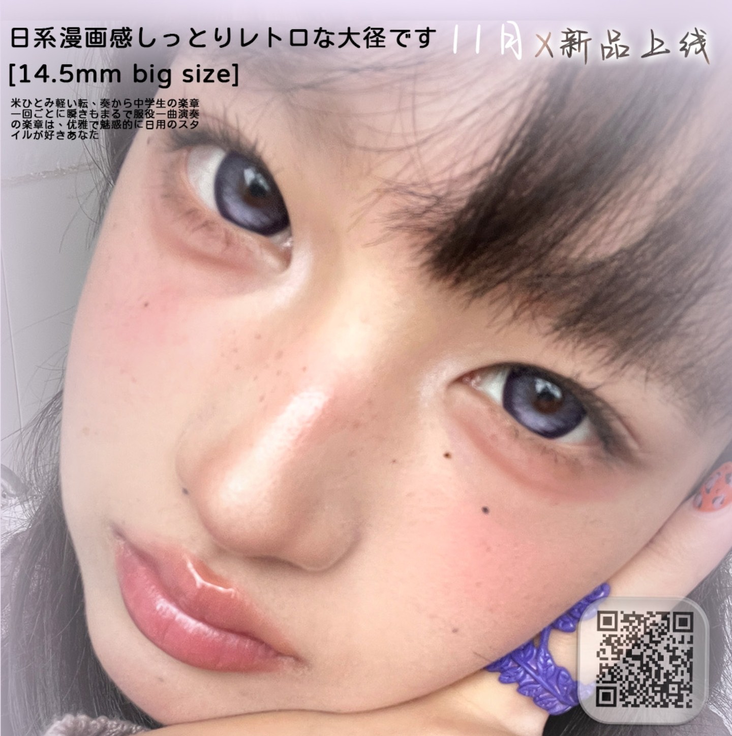 【半年抛上新】RecoLook美瞳 – 现象级新中式混血系 双十二新作上线