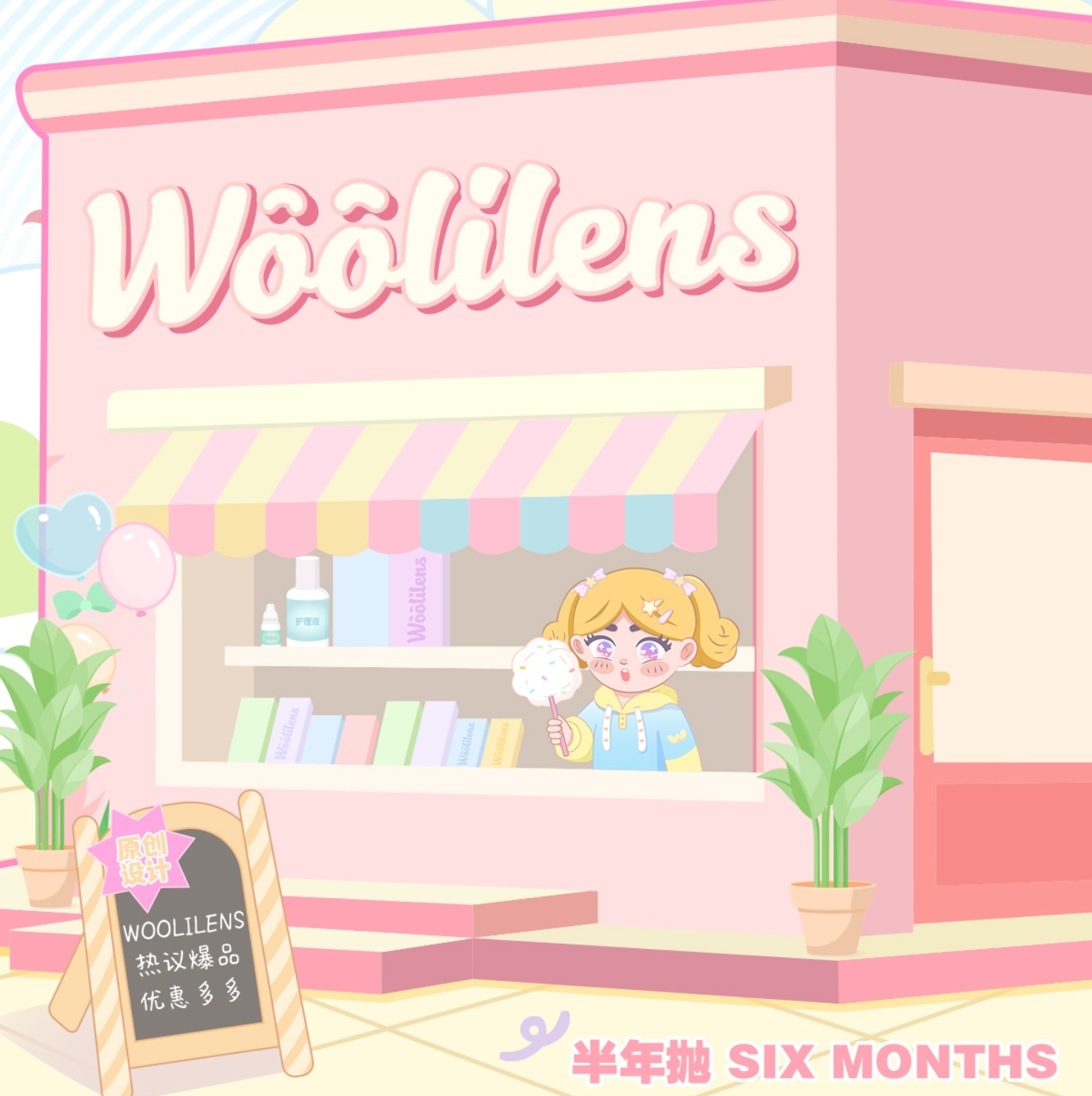 【半年抛】Woolilens沃莉丝美瞳 – 狂欢不止 心动买单 双十二疯抢购 【半年抛】Woolilens沃莉丝美瞳 – 狂欢不止 心动买单 双十二疯抢购