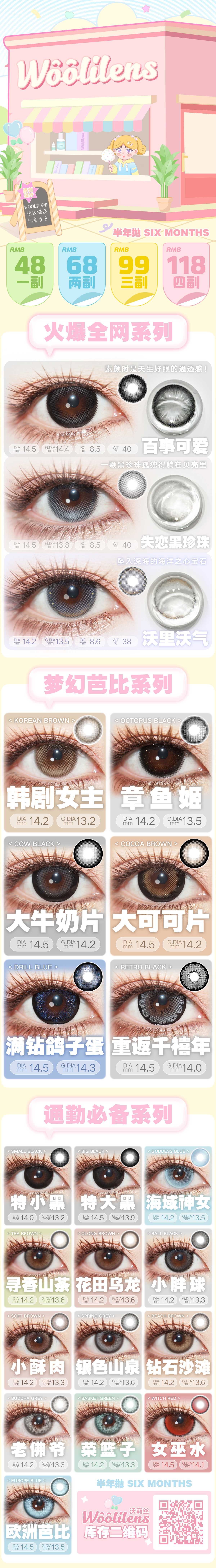 【半年抛】Woolilens沃莉丝美瞳 – 狂欢不止 心动买单 双十二疯抢购-VVCON美瞳商城