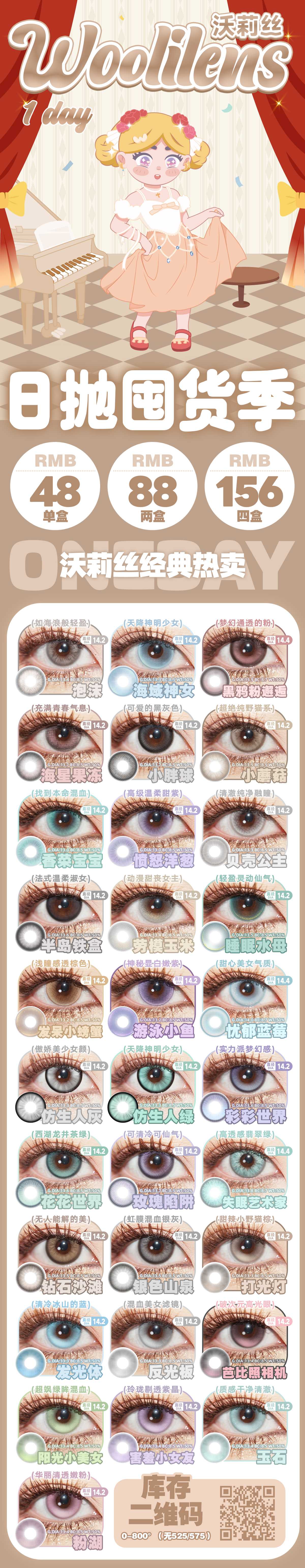 【日抛】Woolilens·iceCandy美瞳 – 网美出片小秘密 双十二囤货季-VVCON美瞳商城 【日抛】Woolilens·iceCandy美瞳 – 网美出片小秘密 双十二囤货季 - VVCON美瞳商城