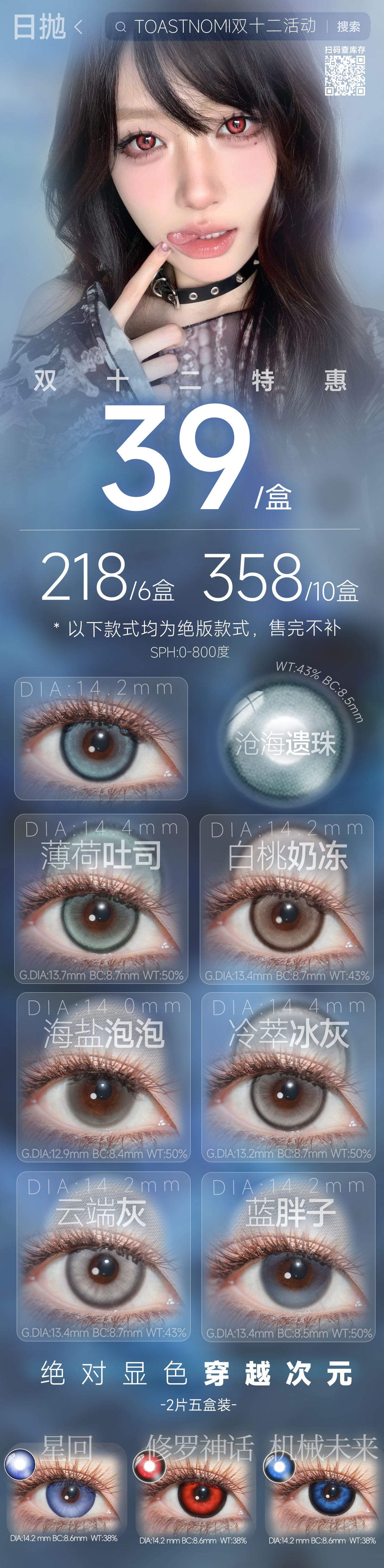 【日抛秒杀】TOASTNOMI美瞳 – 双十二薅羊毛 卖完就是绝版-VVCON美瞳商城 【日抛秒杀】TOASTNOMI美瞳 – 双十二薅羊毛 卖完就是绝版 - VVCON美瞳商城