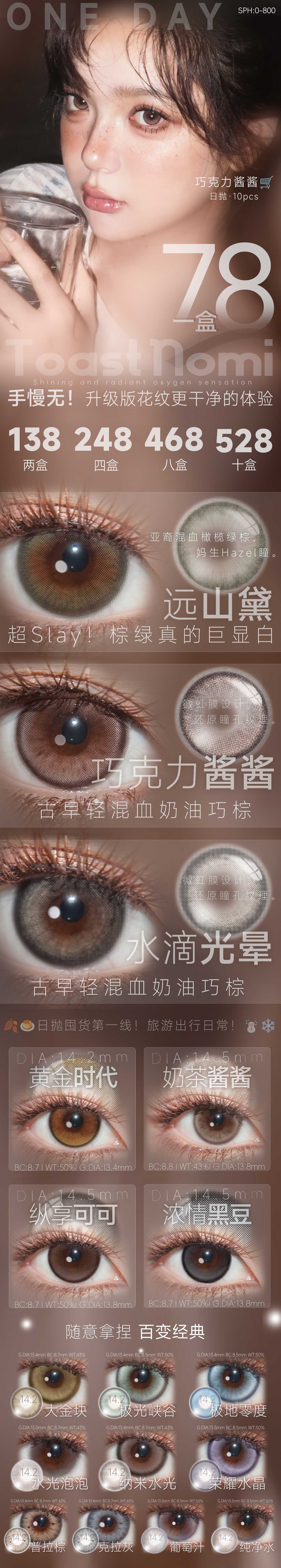 【日抛】TOASTNOMI美瞳 – 轻松拿捏神仙美貌 双十二超幸福囤货专场-VVCON美瞳商城 【日抛】TOASTNOMI美瞳 – 轻松拿捏神仙美貌 双十二超幸福囤货专场 - VVCON美瞳商城