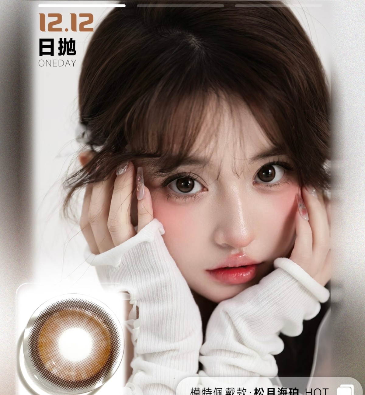 【日抛】MIMIPARK美瞳 – 冬日韩女氛围感出片神器 双十二超级囤货