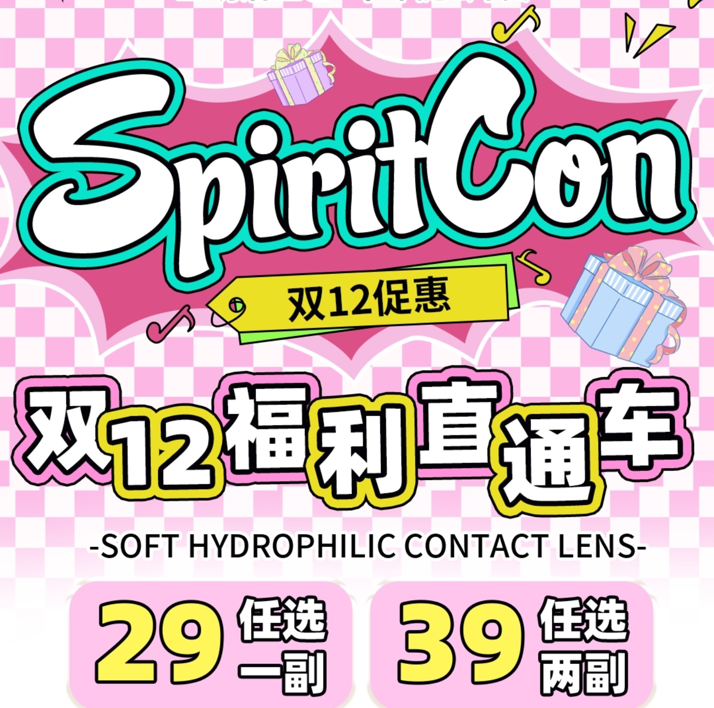 【半年抛】Spiritcon美瞳 – 冬日神秘变美头牌秘籍 12.12福利直通车 【半年抛】Spiritcon美瞳 – 冬日神秘变美头牌秘籍 12.12福利直通车