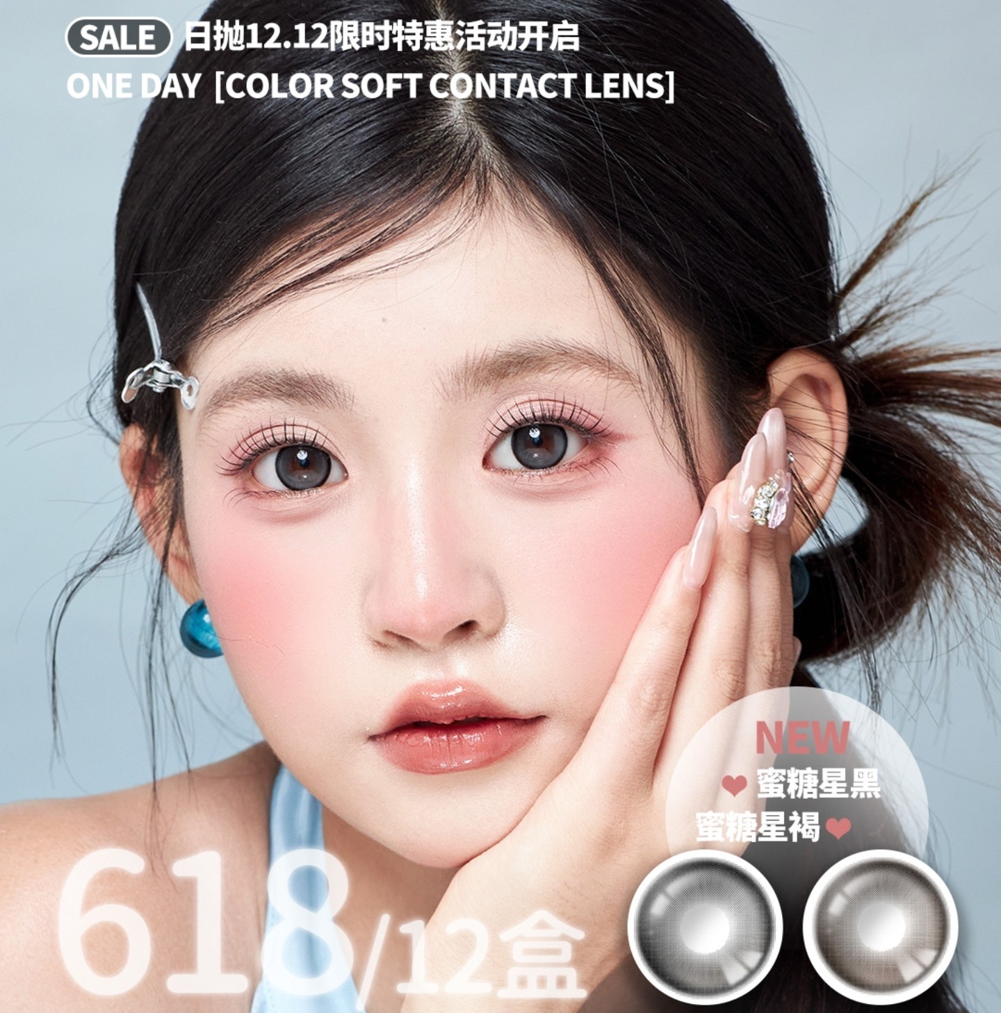 【日抛上新】BarieCat美瞳 – 透亮小鹿眼双甜暴击 蜜糖星语系列双色新品上市