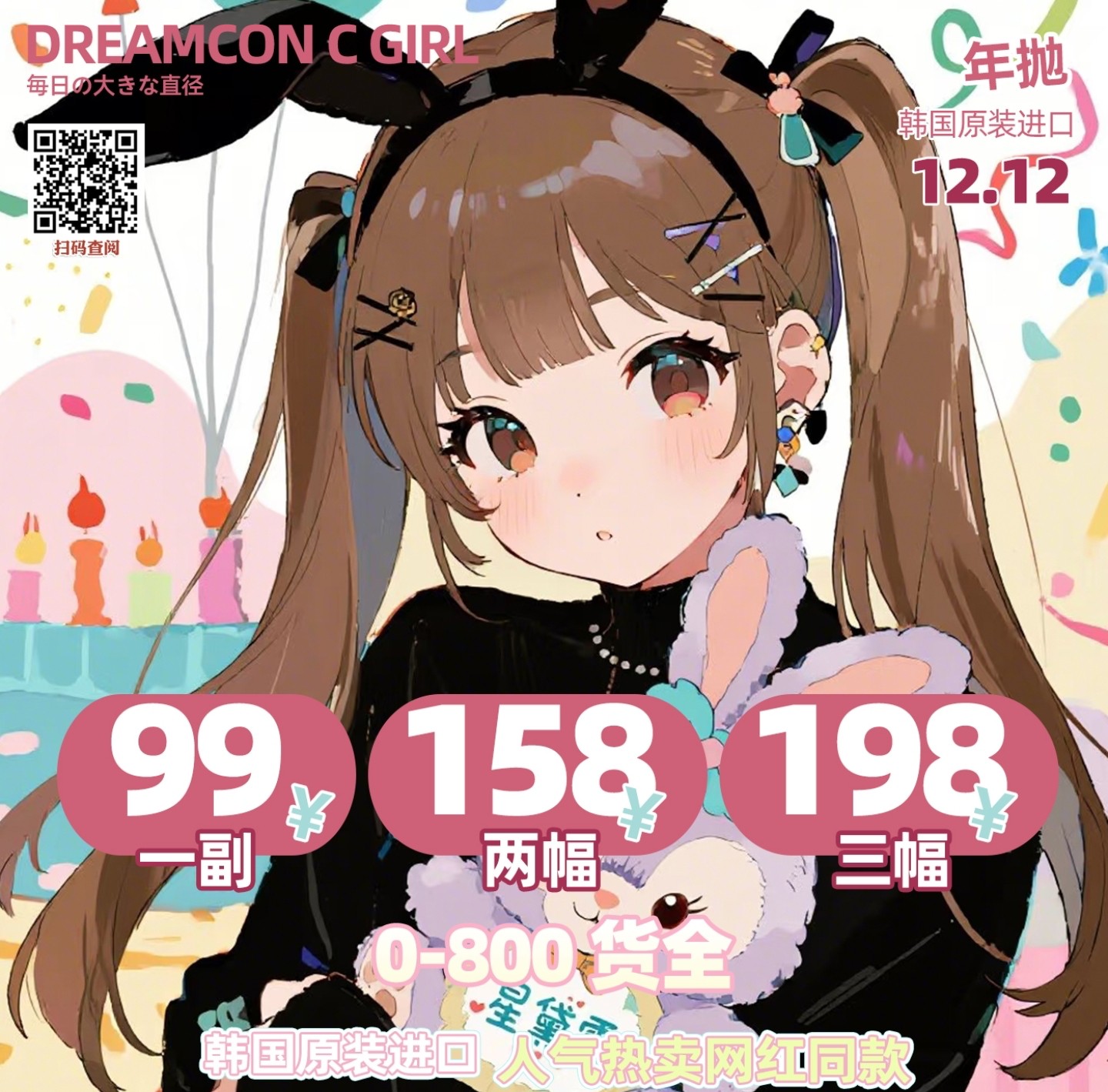 【年抛】DreamconCGirl美瞳 – 绝美二次元漫画眼 双十二感恩回馈