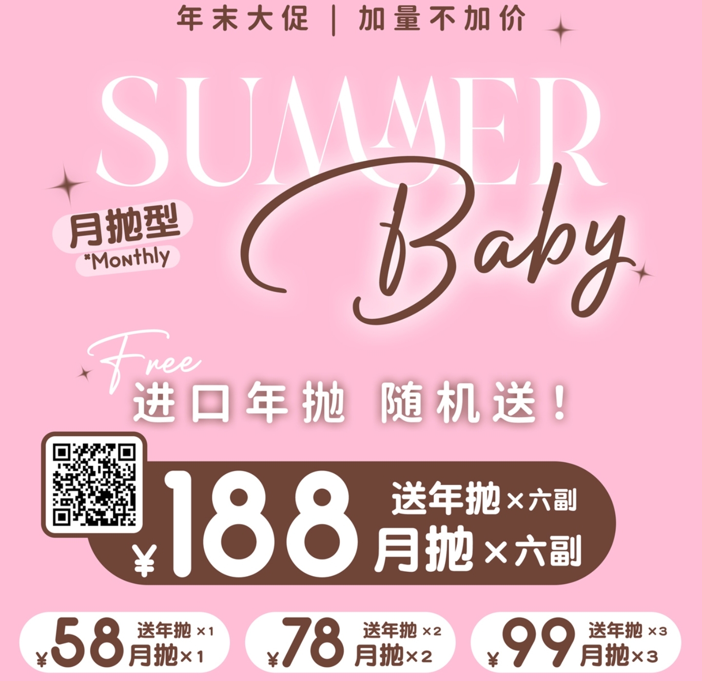 【月抛】SummerBaby美瞳 – 混血神颜瞳话降临 加量不加价 双十二年末大促
