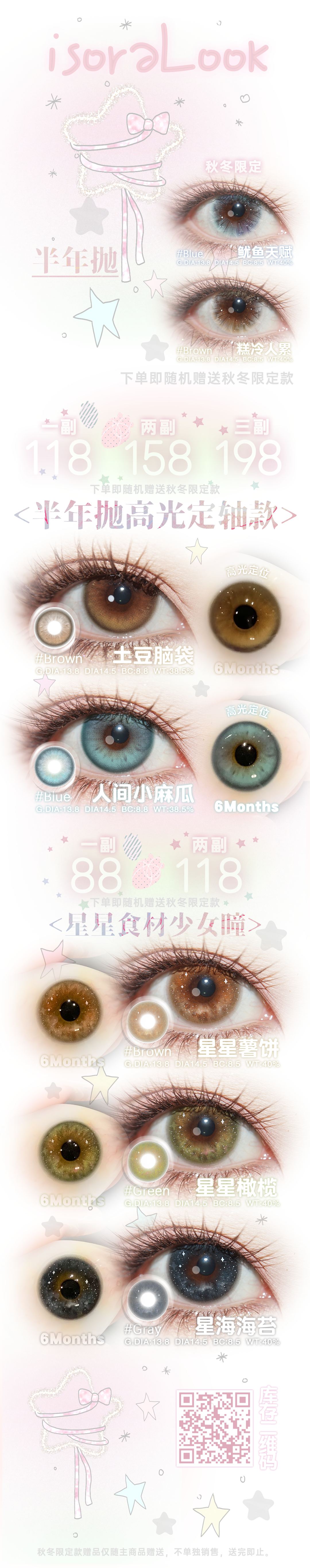 【半年抛上新】isoraLook美瞳 – 现象级经典作品升级回归 买就送秋冬限定新款-VVCON美瞳商城 【半年抛上新】isoraLook美瞳 – 现象级经典作品升级回归 买就送秋冬限定新款 - VVCON美瞳商城