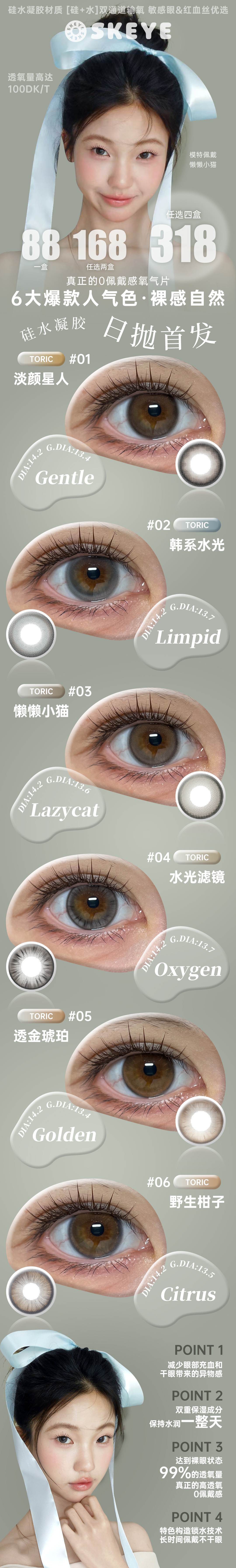 【日抛上新】Skeye美瞳 – 水光裸感实用主义 超高透氧量舒适日抛-VVCON美瞳商城 【日抛上新】Skeye美瞳 – 水光裸感实用主义 超高透氧量舒适日抛 - VVCON美瞳商城