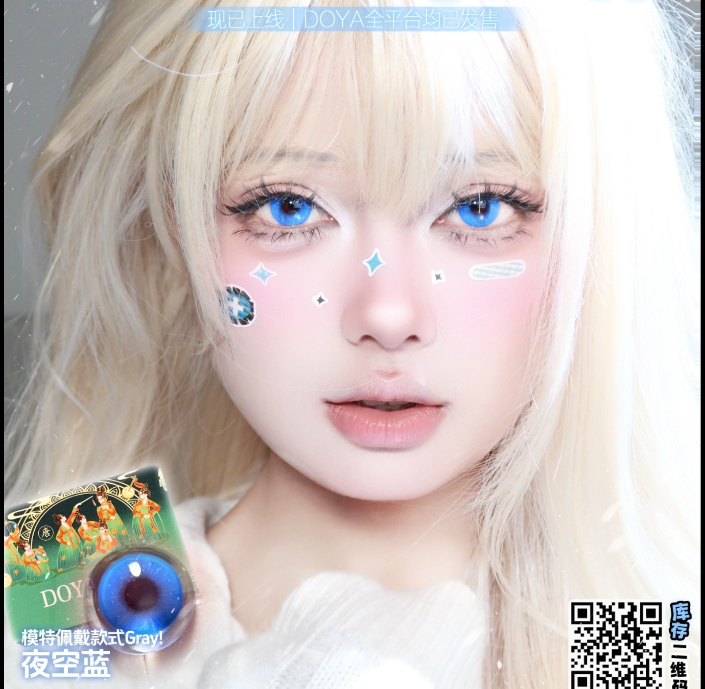 【月抛】DoyaColor国潮COS美瞳 – 瞳色生花 冬日暖心行动