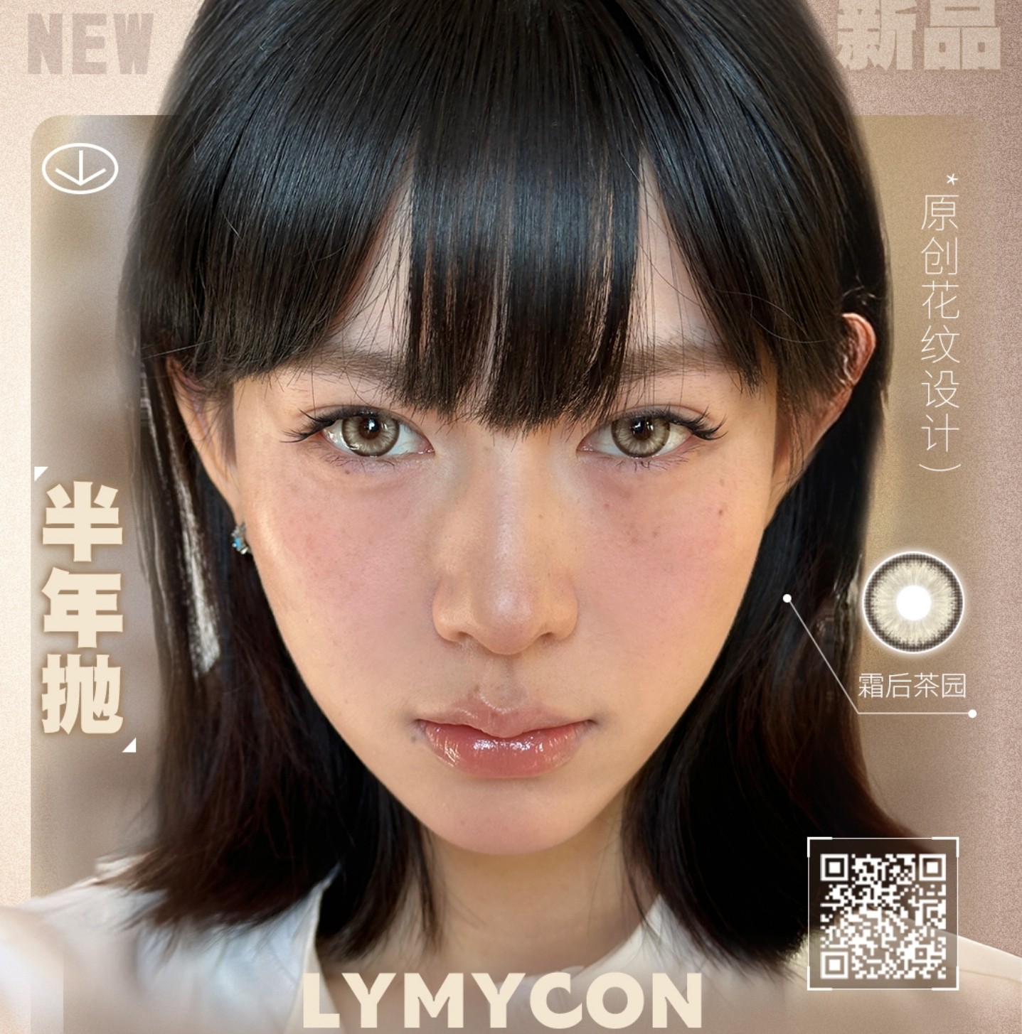 【半年抛上新】Lymycon美瞳 – 原生眼技狙击审美 双12重磅升级加量狂欢 【半年抛上新】Lymycon美瞳 – 原生眼技狙击审美 双12重磅升级加量狂欢