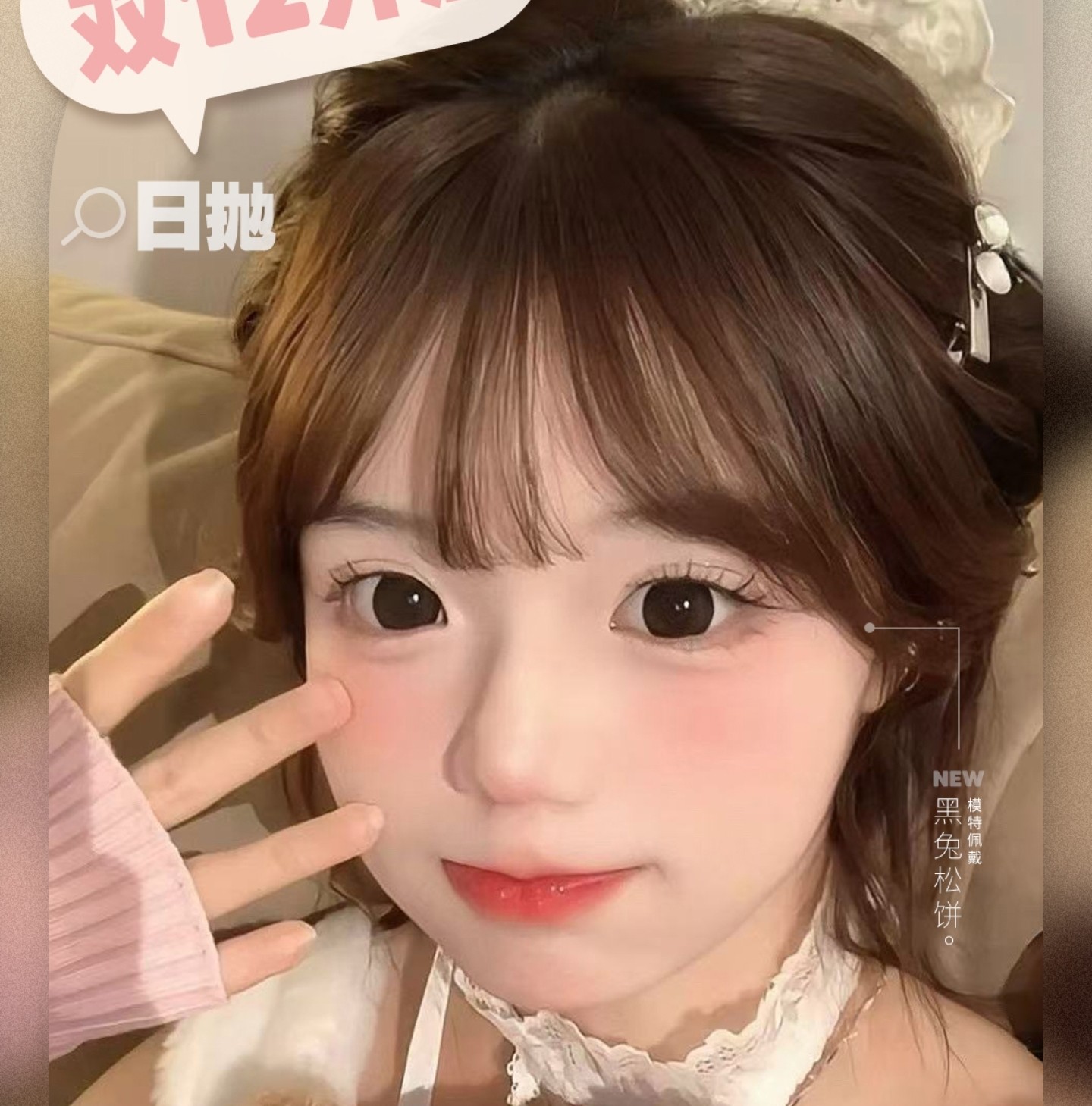 【日抛】KAYLENS美瞳 – 网美同款氛围感美貌加分项 双十二狂欢开启