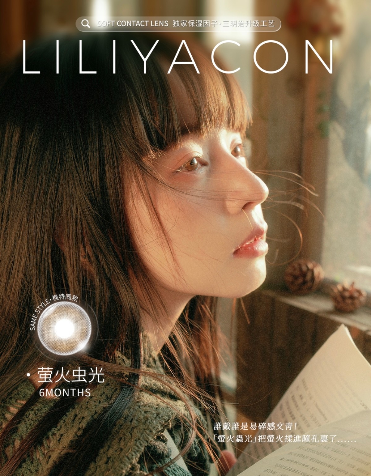 【半年抛上新】Liliyacon美瞳 – 冬日韩系女主美貌诀窍 12月新品重磅来袭 【半年抛上新】Liliyacon美瞳 – 冬日韩系女主美貌诀窍 12月新品重磅来袭