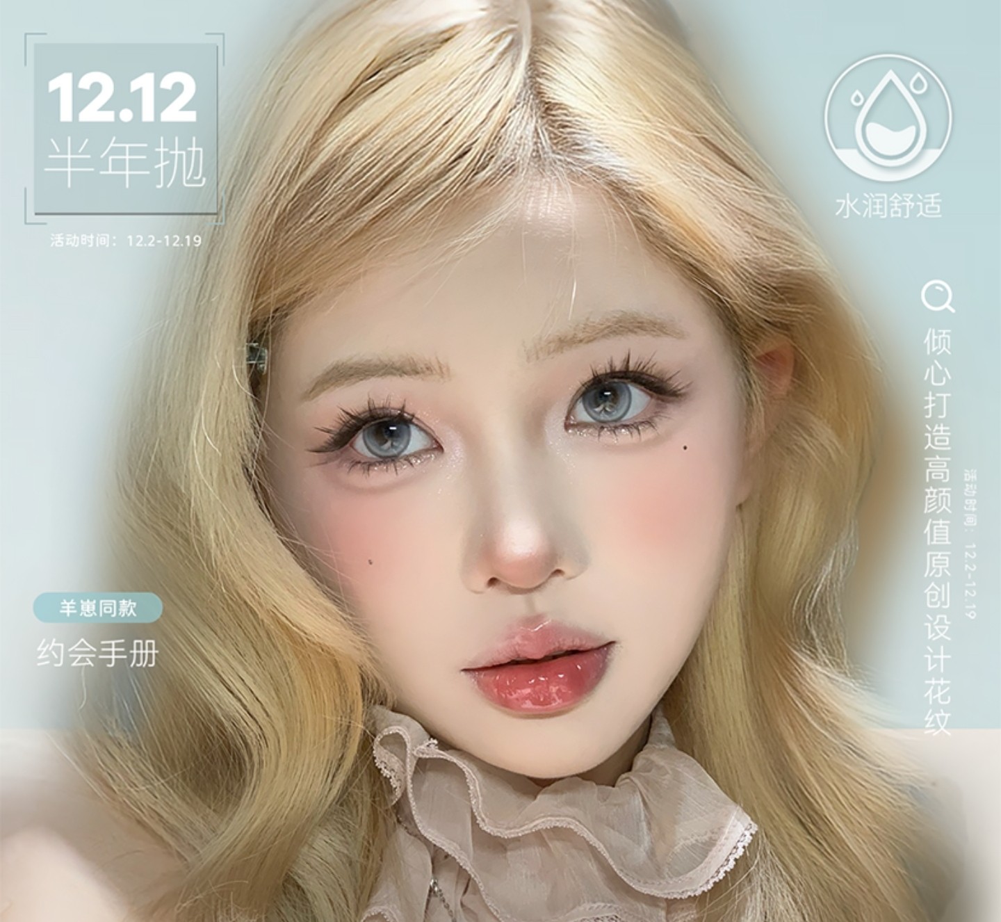 【半年抛】SINCECON美瞳 – 冬日治愈多巴胺少女设计 双12狂欢庆典 【半年抛】SINCECON美瞳 – 冬日治愈多巴胺少女设计 双12狂欢庆典