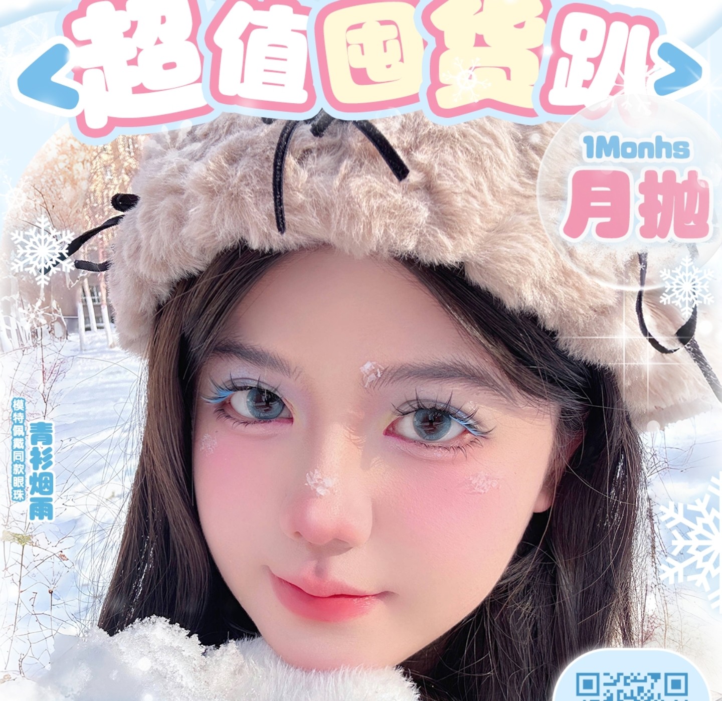 【月抛】SINCECON美瞳 – 超强力美貌助攻一键直达 双12专属囤货福利上线 【月抛】SINCECON美瞳 – 超强力美貌助攻一键直达 双12专属囤货福利上线