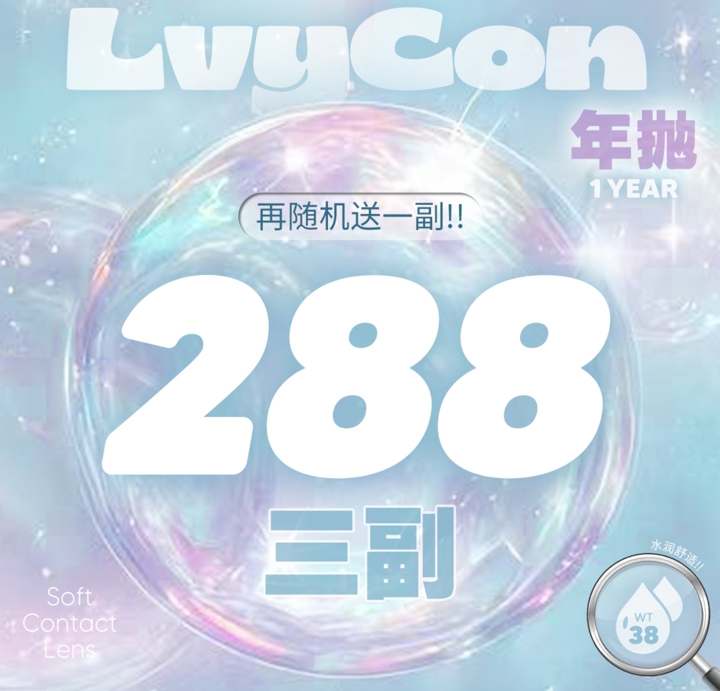 【半年抛/年抛】Lvycon美瞳 – 超绝淡颜色系大本营 12月暖心出行 【半年抛/年抛】Lvycon美瞳 – 超绝淡颜色系大本营 12月暖心出行