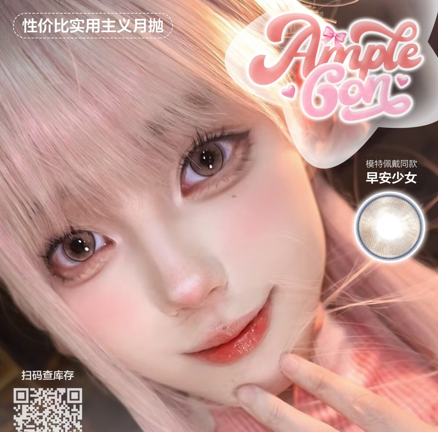 【月抛】AMPLECON美瞳 – 韩系温柔美学新定义 双12囤货狂欢季 【月抛】AMPLECON美瞳 – 韩系温柔美学新定义 双12囤货狂欢季