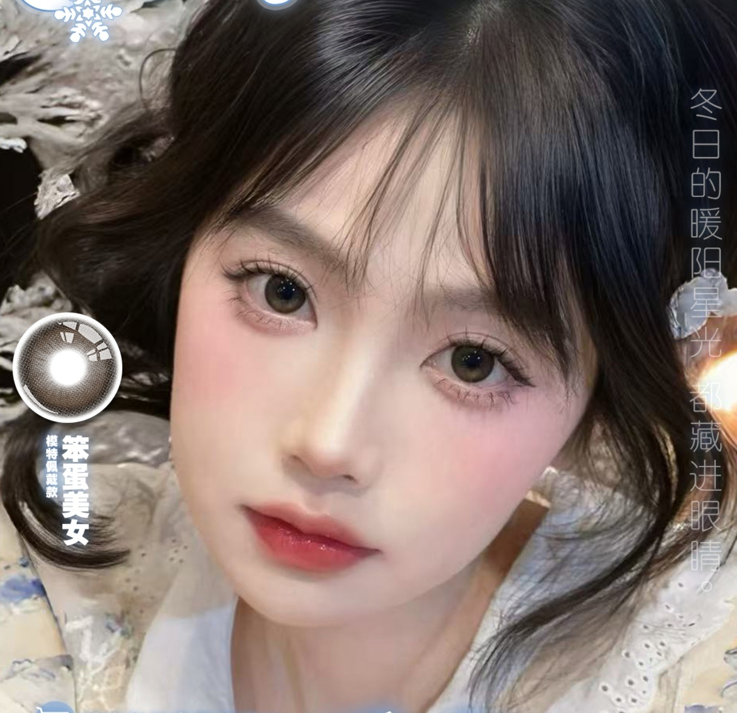 【半年抛】KAYLENS美瞳 – 锁定你的专属清澈 让冬日暖阳星光都藏进眼里 【半年抛】KAYLENS美瞳 – 锁定你的专属清澈 让冬日暖阳星光都藏进眼里