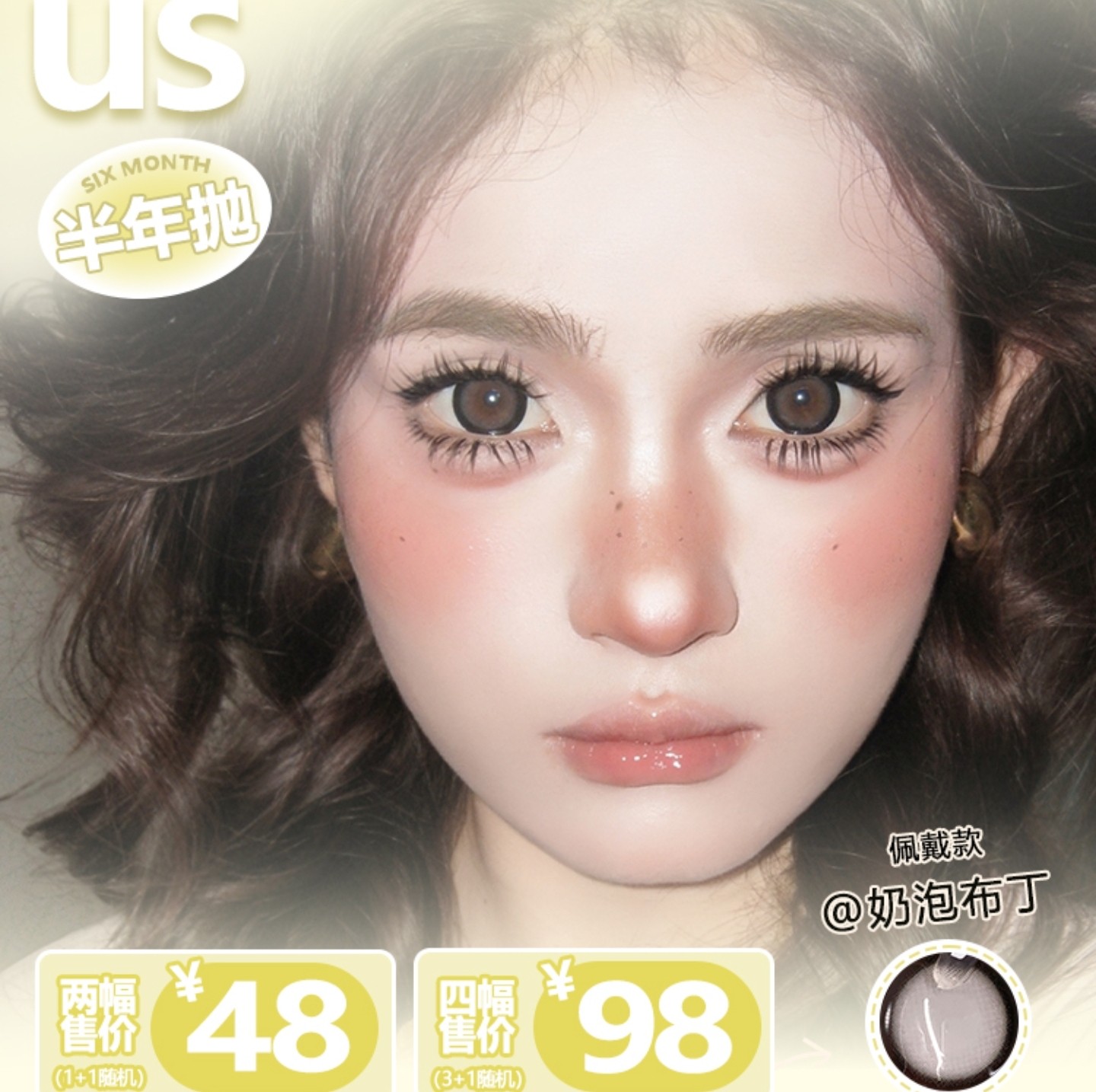 【半年抛】Rio2us·Yiwaeye美瞳 – 冬日氛围感担当 双十二预热强势登场 【半年抛】Rio2us·Yiwaeye美瞳 – 冬日氛围感担当 双十二预热强势登场