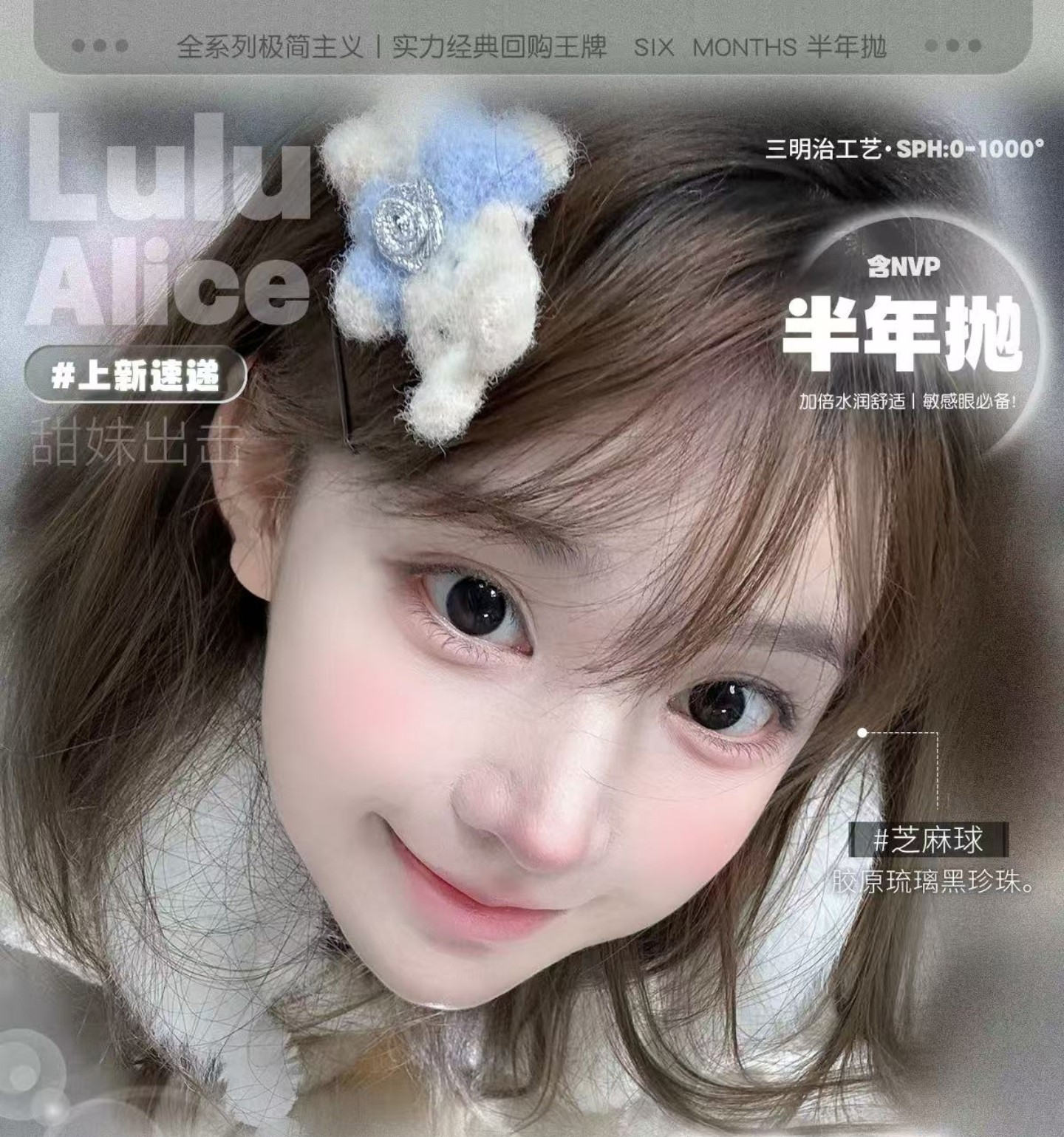 【半年抛上新】LuluAlice美瞳 – 全系列甜系极简主义 职场淡颜人通勤助手