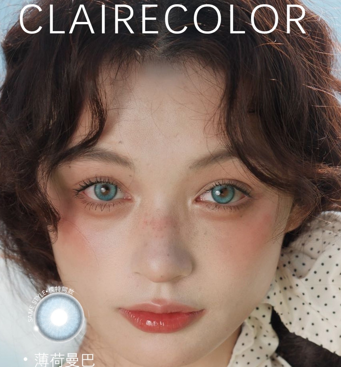 【半年抛】ClaireColor美瞳 – 颜值实力派 嗨购双十二
