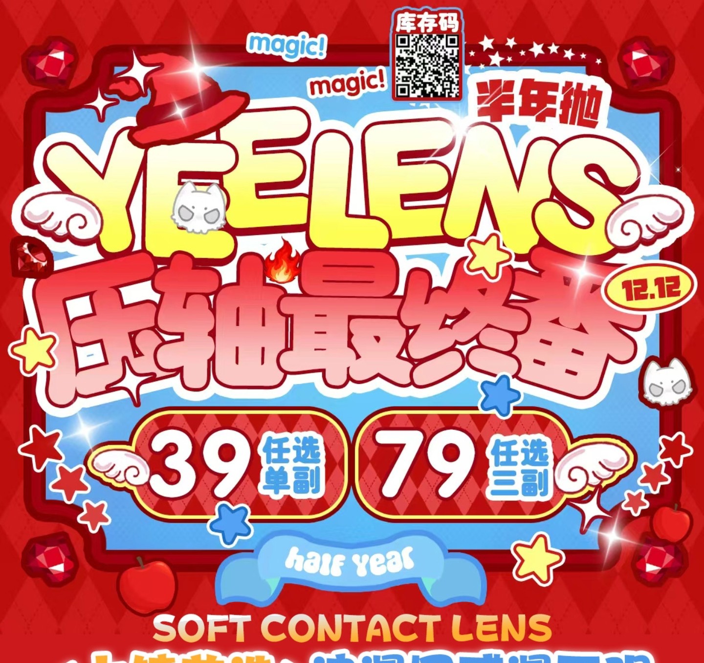 【半年抛】Yeelens美瞳 – 捕获冬日美萌网感大直径 双十二年末压轴最终番