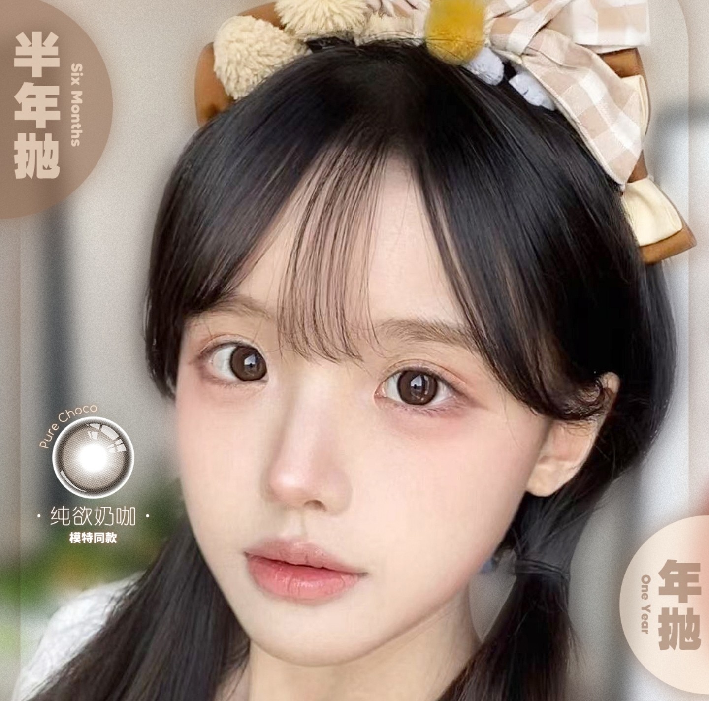 【半年抛/年抛】FlowerColor美瞳 – 韩系实用通勤主义 2025年终盛典一起狂欢