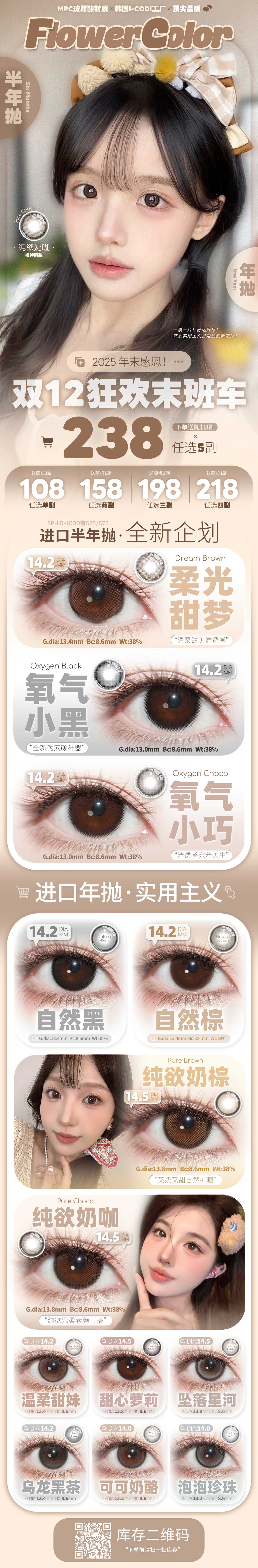 【半年抛/年抛】FlowerColor美瞳 – 韩系实用通勤主义 2025年终盛典一起狂欢-VVCON美瞳商城 【半年抛/年抛】FlowerColor美瞳 – 韩系实用通勤主义 2025年终盛典一起狂欢 - VVCON美瞳商城