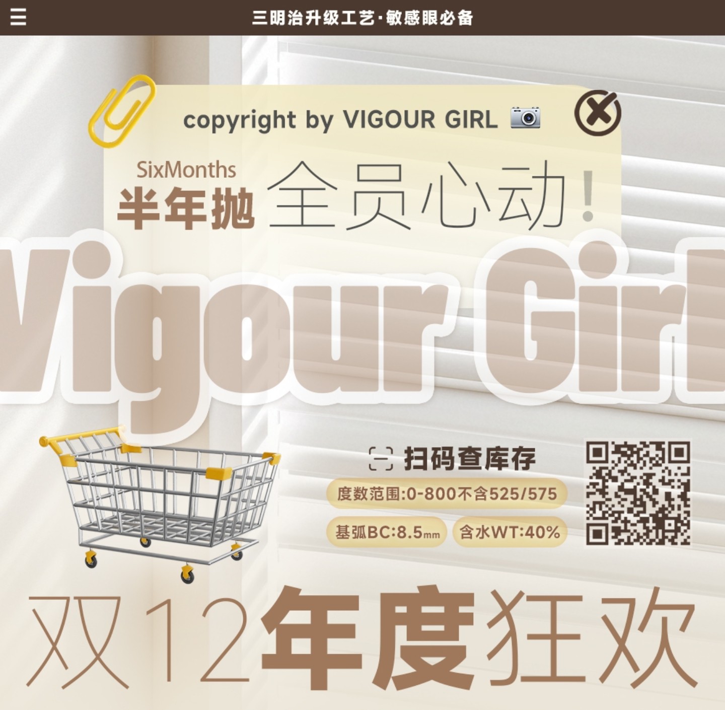 【半年抛】VigourGirl美瞳 – 多重高定元素加持 梦幻神女冬日气场大升级