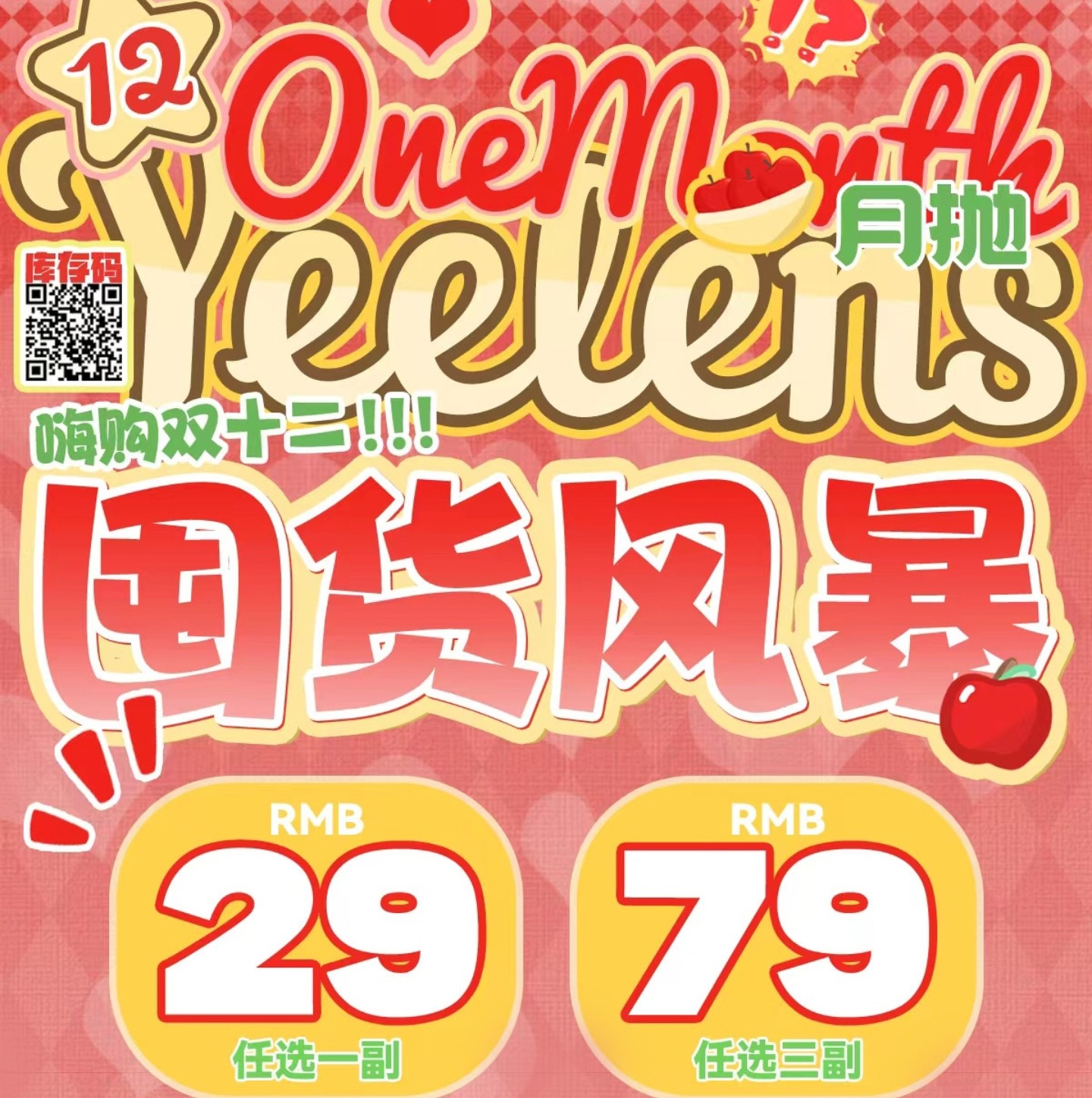 【月抛】Yeelens美瞳 – 承包秋冬出片惊艳时刻 双十二囤货风暴速启 【月抛】Yeelens美瞳 – 承包秋冬出片惊艳时刻 双十二囤货风暴速启