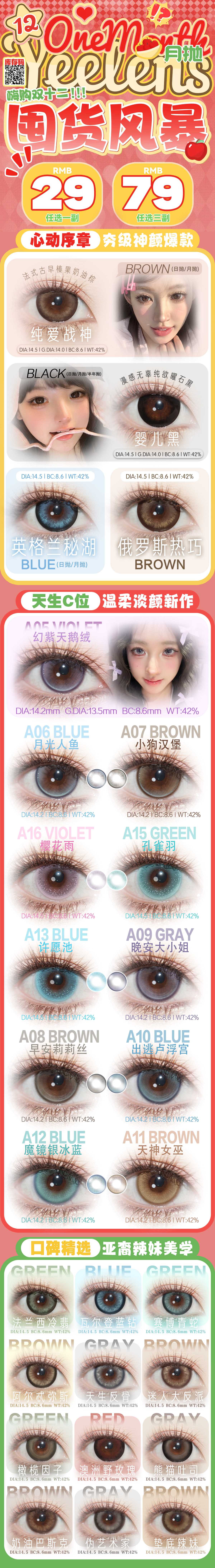 【月抛】Yeelens美瞳 – 承包秋冬出片惊艳时刻 双十二囤货风暴速启-VVCON美瞳商城 【月抛】Yeelens美瞳 – 承包秋冬出片惊艳时刻 双十二囤货风暴速启 - VVCON美瞳商城