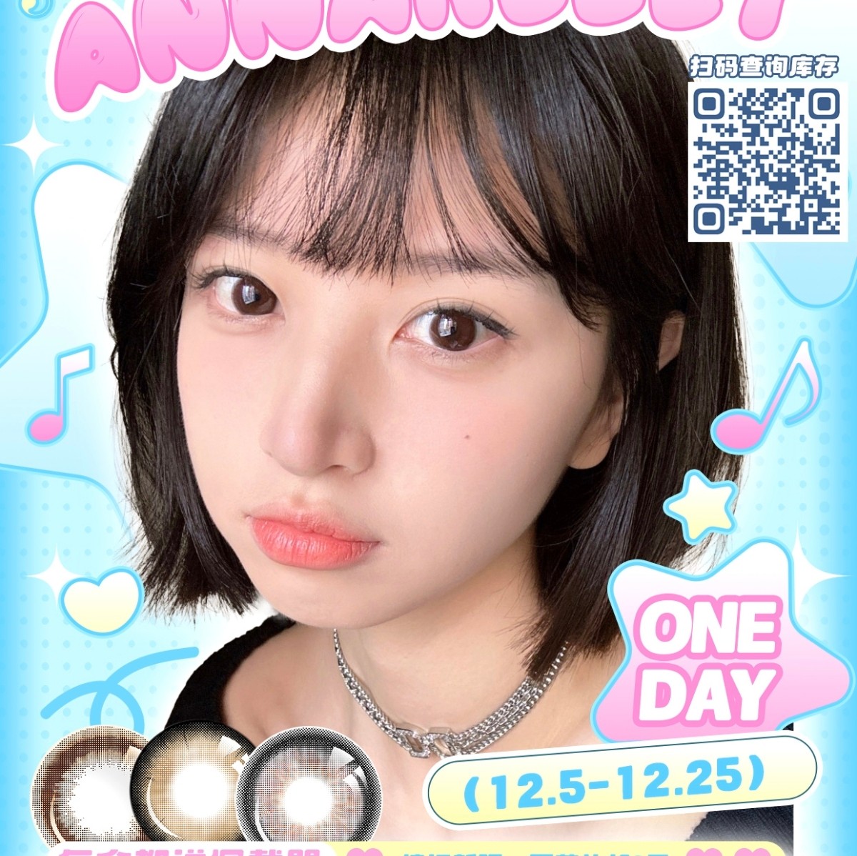 【日抛】AnnaKelly美瞳 – 万能百搭亮眼神器 暖冬出游 懒人救星